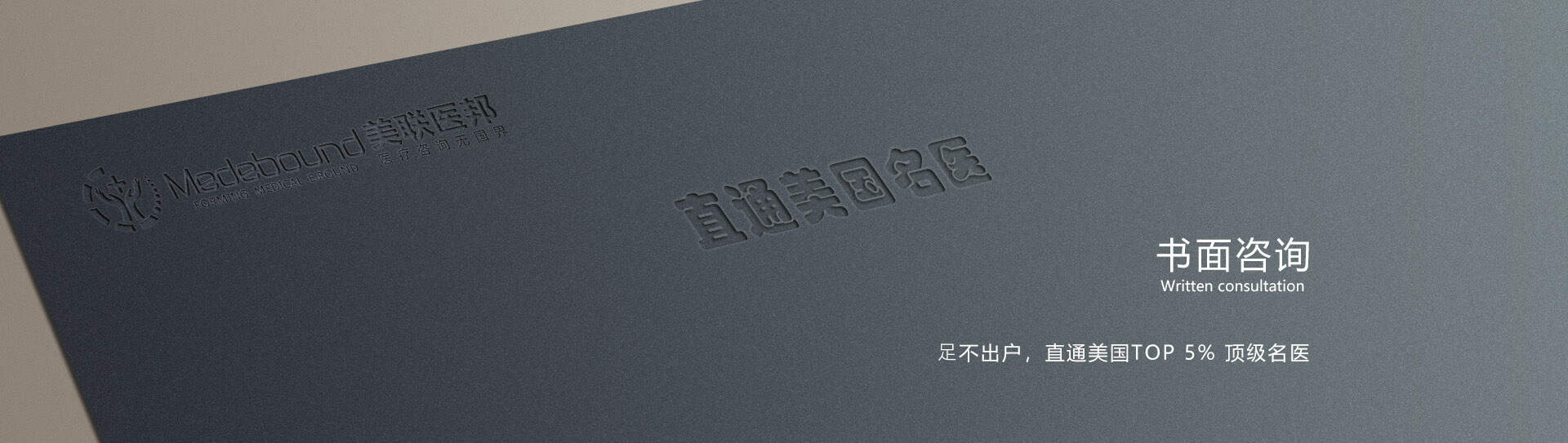 顶级医生，美国医疗
