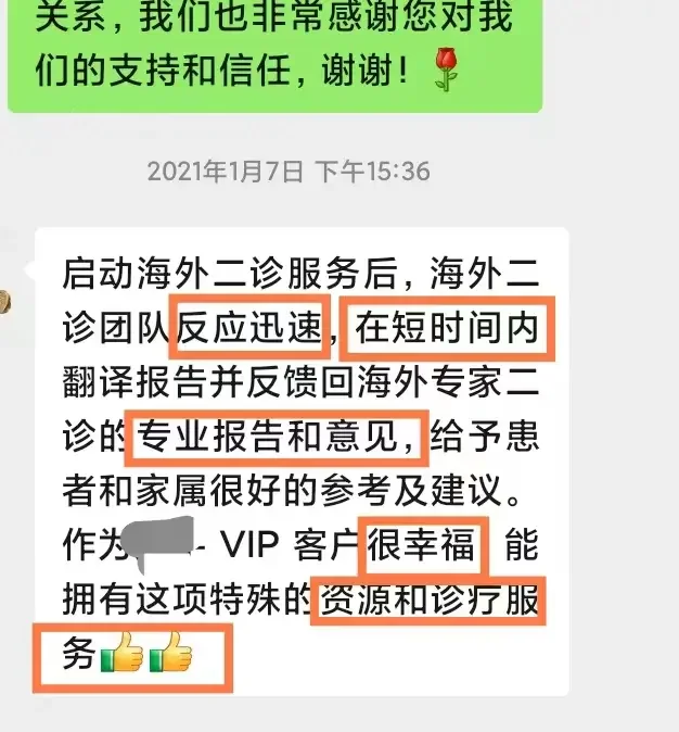 海外看病：medebound health 从我们的病人那里得到了很好的反馈