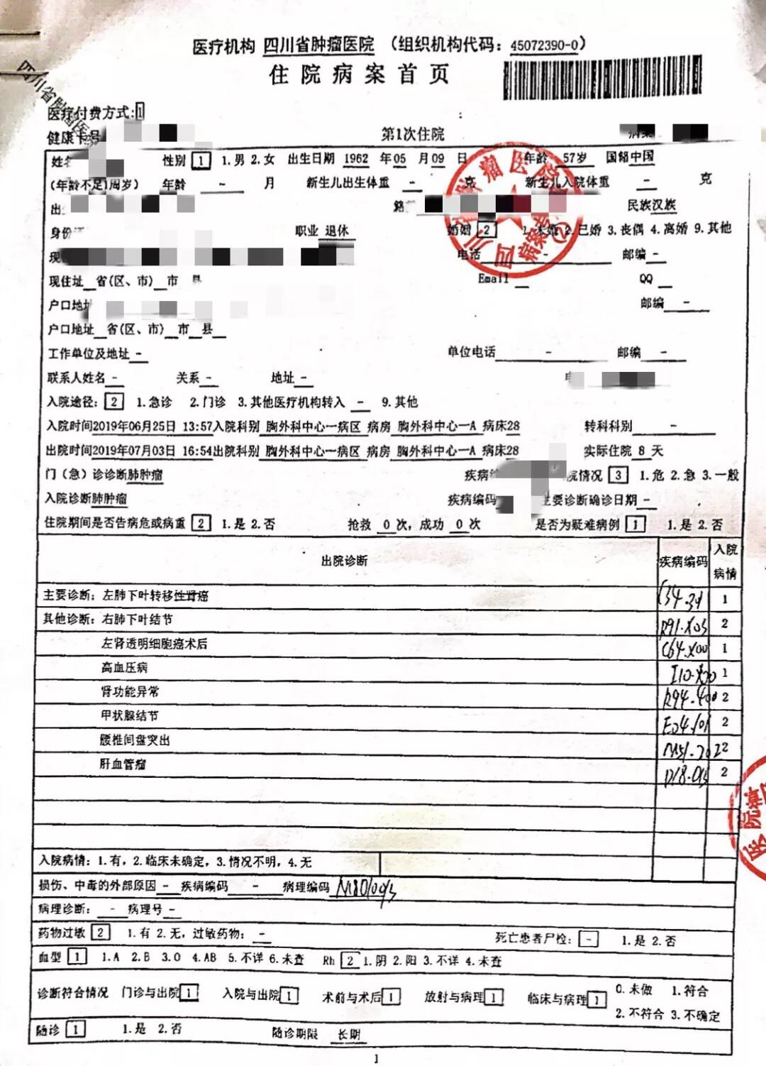 患者病历.webp.jpg