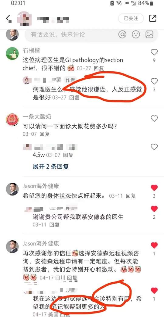 安德森会诊红书好评截图.jpg
