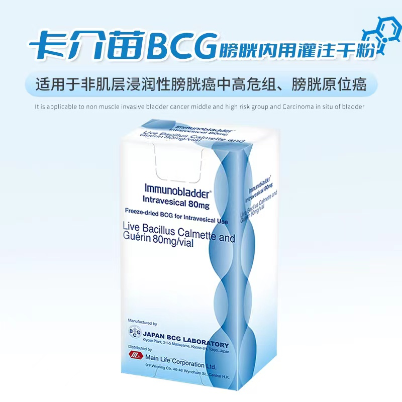卡介苗 (BCG)-治疗膀胱癌最近进展