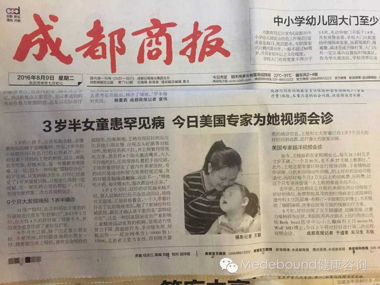 美联医邦接受CCTV采访，帮助三岁罕见病儿童寻求美国专家帮助