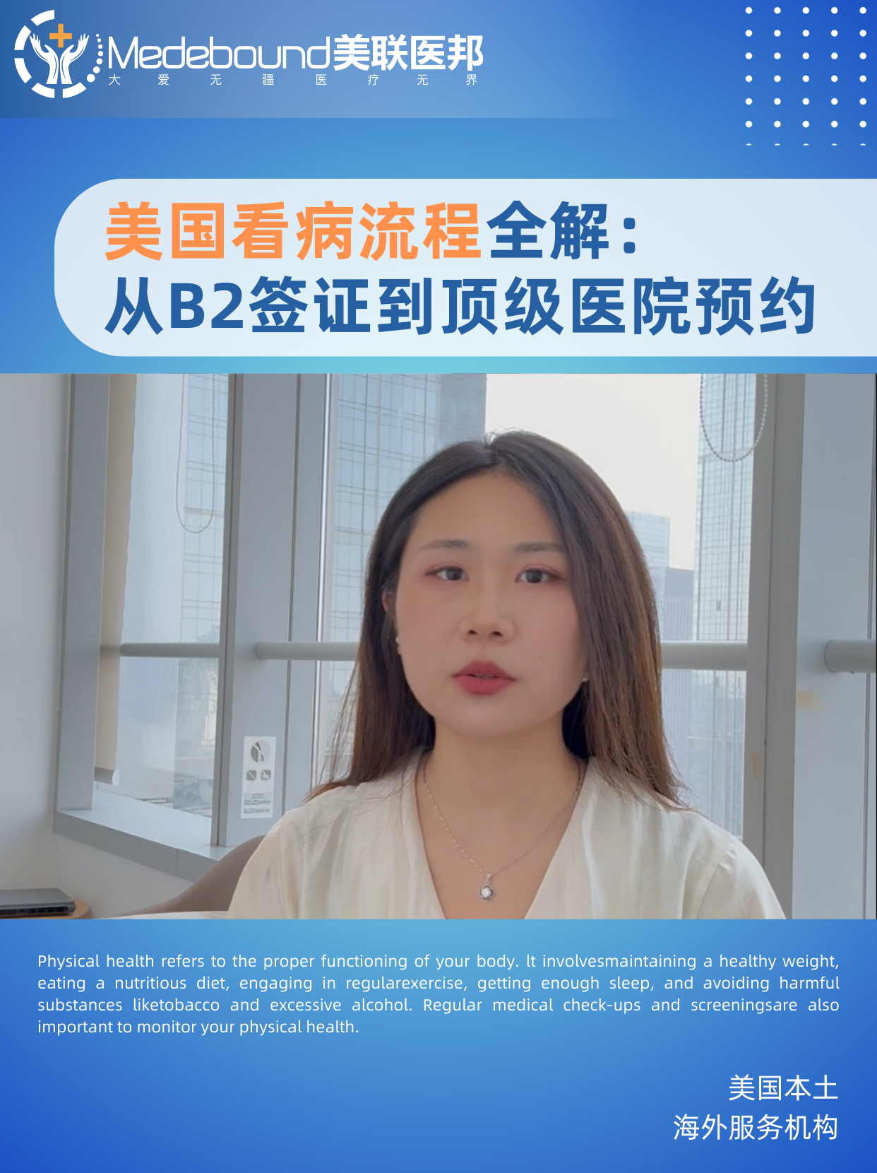 美国看病流程全解:从B2签证到顶级医院预约