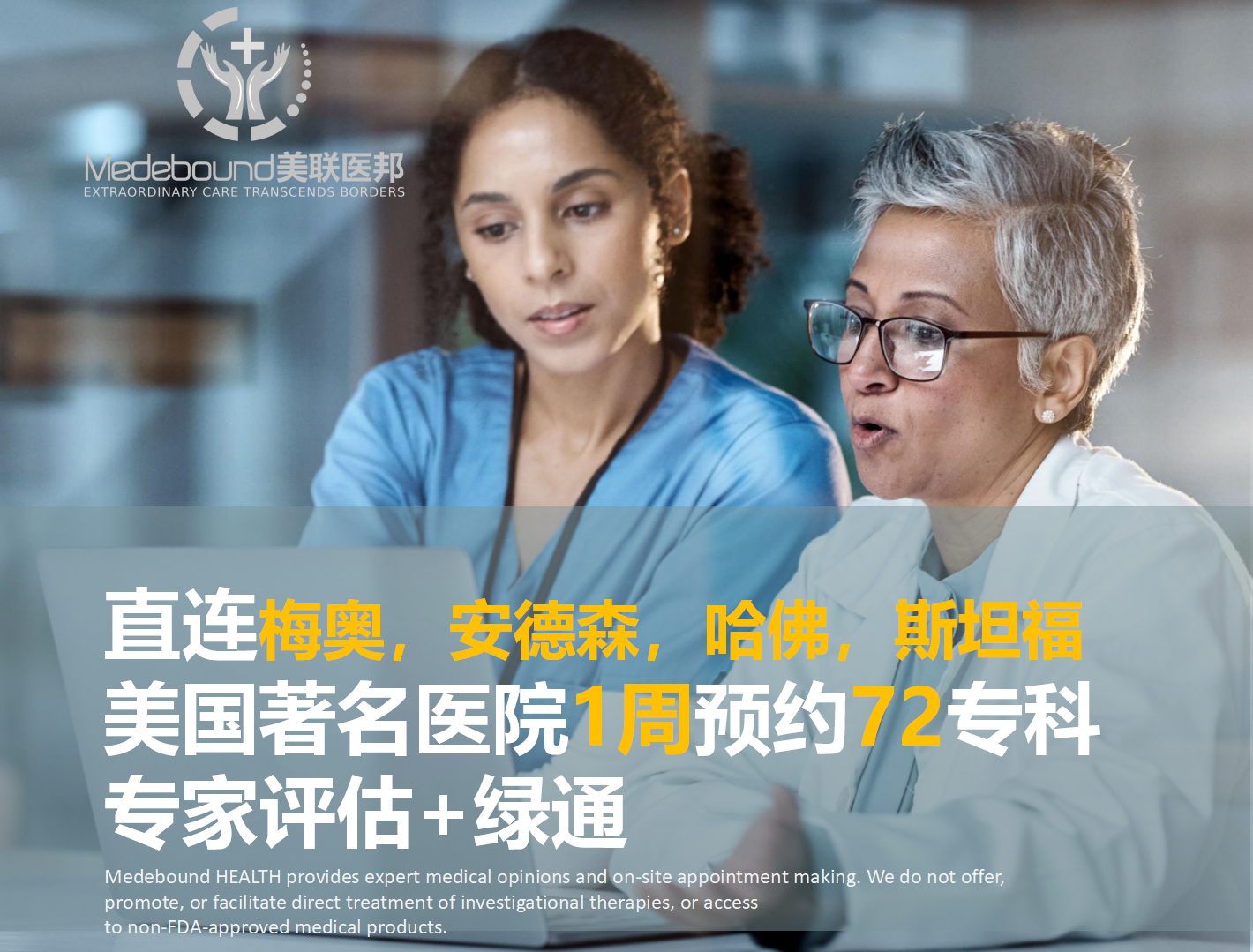 为什么越来越多中国患者选择“出国看病”？一篇讲透出国看病全流程与真实价值的深度指南