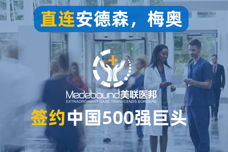 MD安德森胆管癌远程会诊流程全解析（附真实案例）