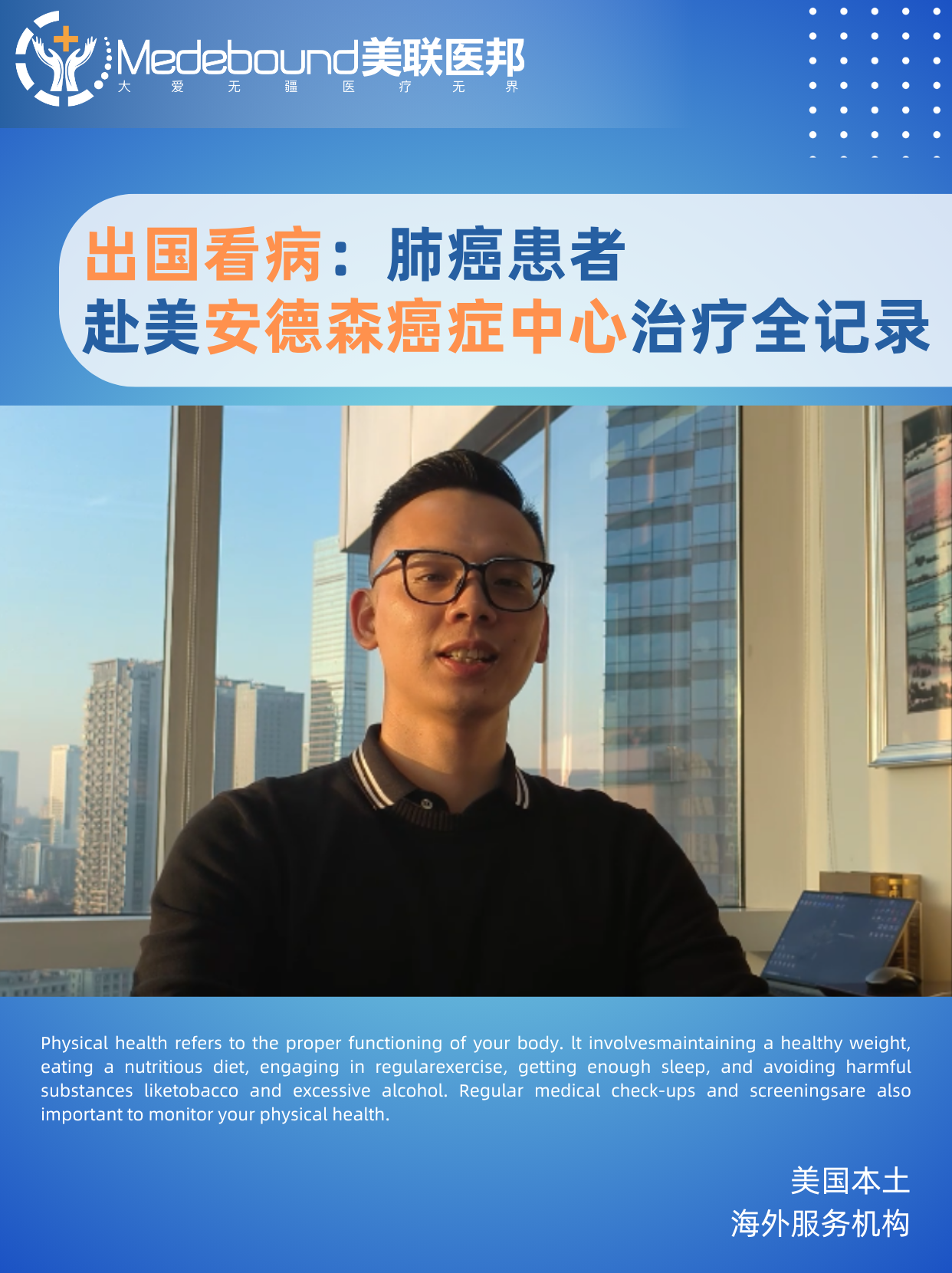 出国看病:肺癌患者,赴美安德森癌症中心治疗全记录