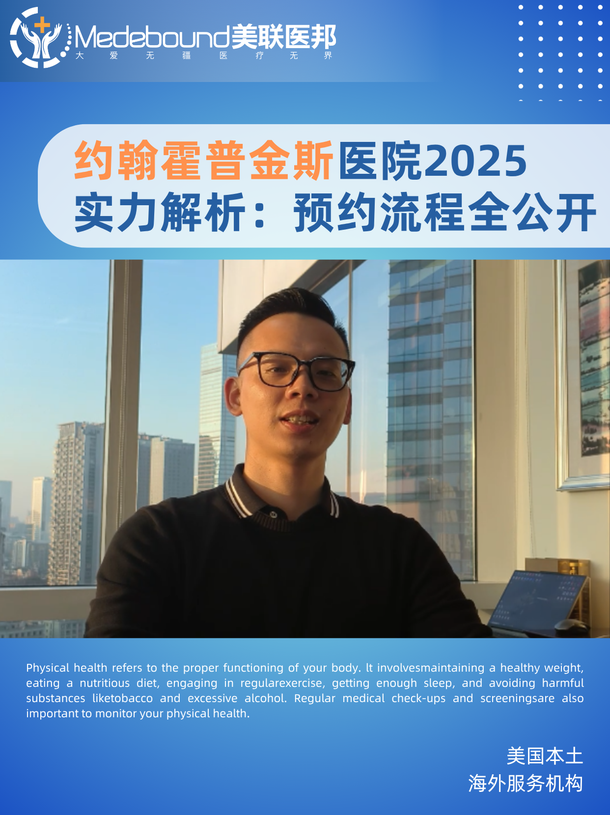 约翰霍普金斯医院2025实力解析:预约流程全公开